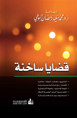 تعريف السنة النبوية وشرح أقسام أفعال النبي صلى الله عليه وسلم